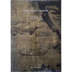칸옥션 제16회 미술품경매(16TH KAN AUTION WITH KOREAN ART)