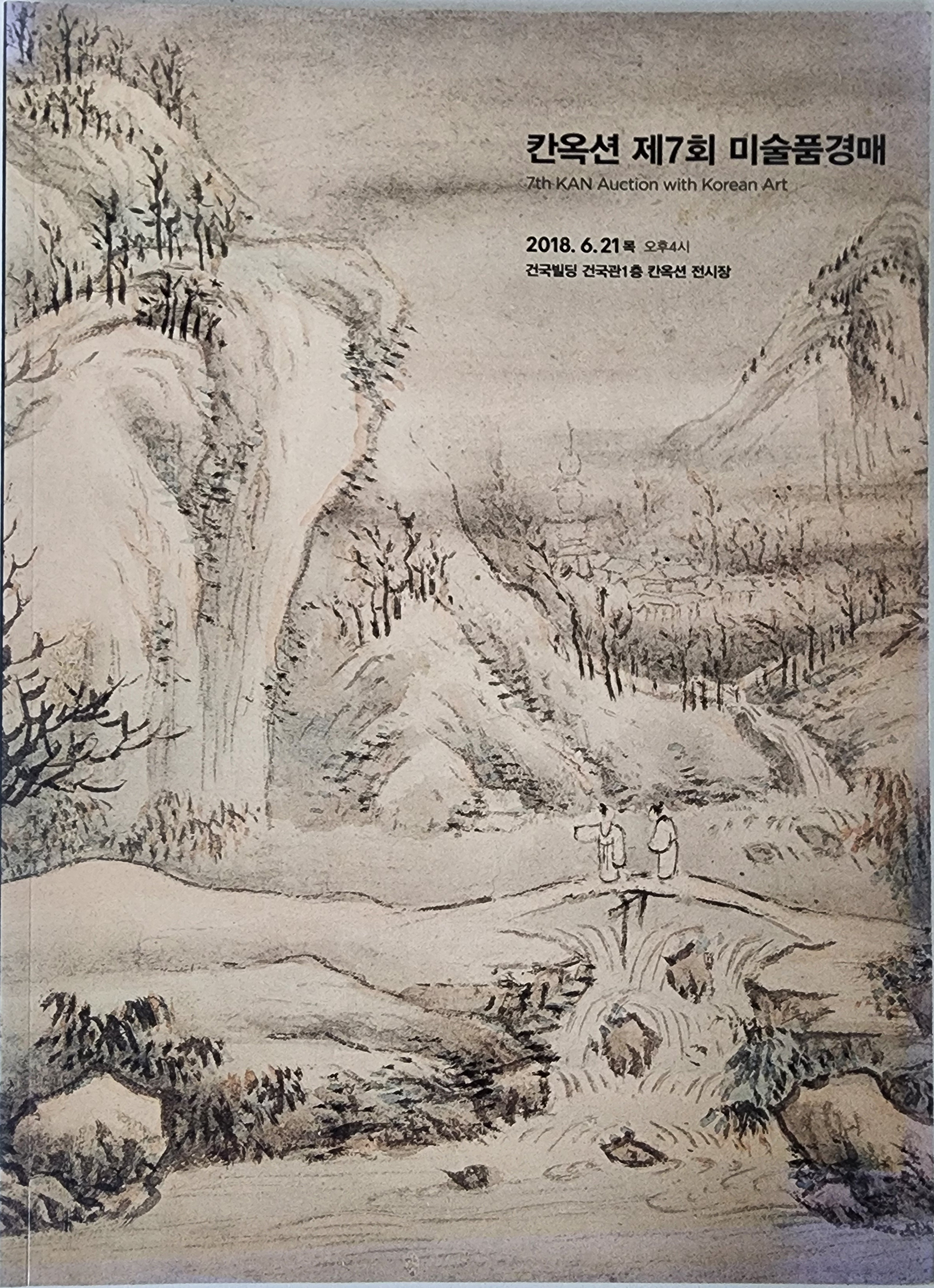 칸옥션 제7회 미술품경매(7th Aution with Korean Art)