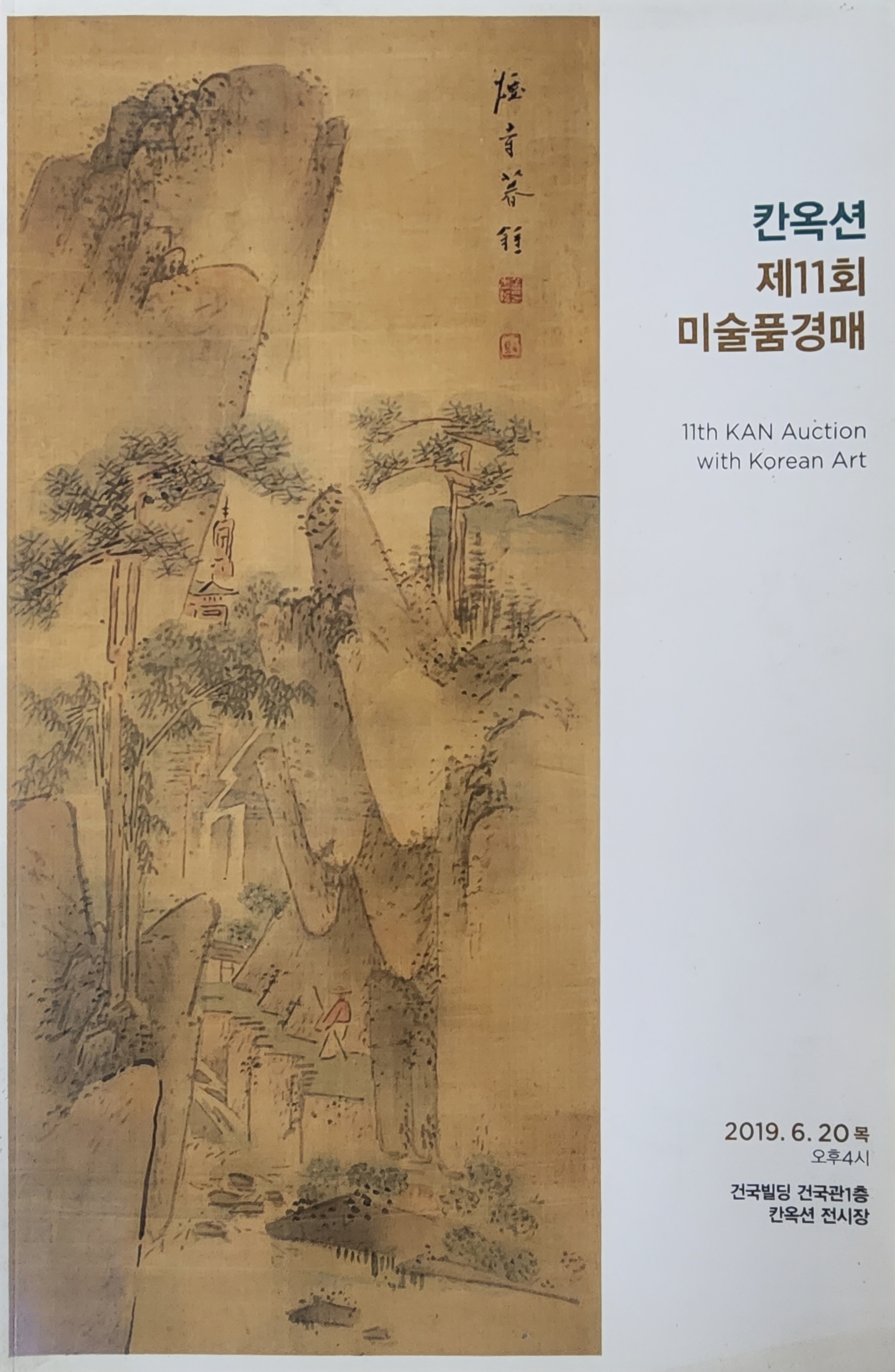 칸옥션 제11회 미술품경매(11TH KAN AUTION WITH KOREAN ART)