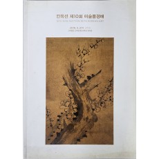 칸옥션 제10회 미술품경매(10TH KAN AUTION WITH KOREAN ART)