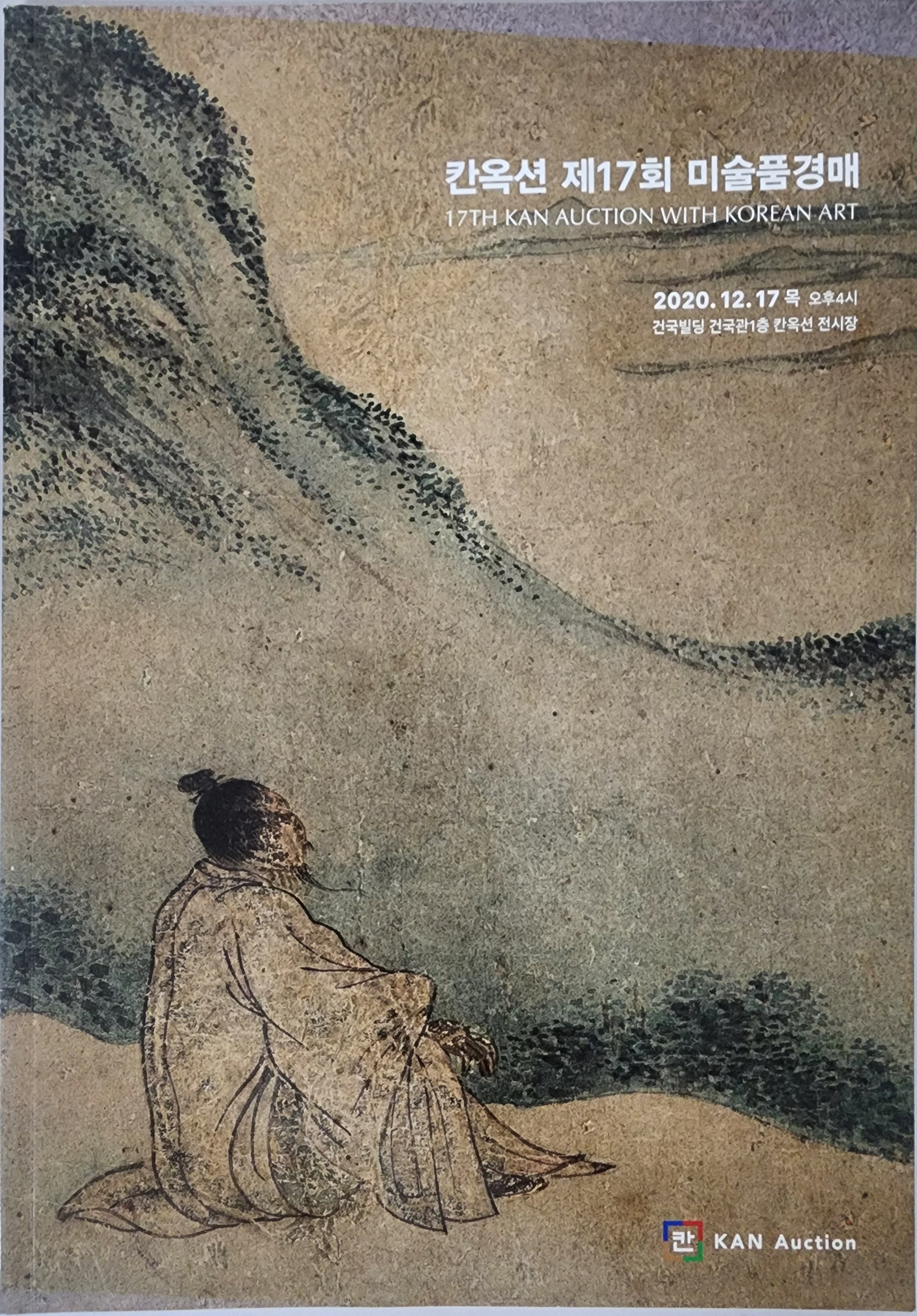 칸옥션 제17회 미술품경매(17TH KAN AUTION WITH KOREAN ART)