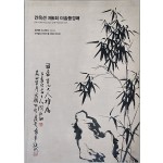 칸옥션 제6회 미술품경매(6TH KAN AUTION WITH KOREAN ART)