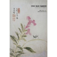 칸옥션 제4회 미술품경매(4TH KAN AUTION WITH KOREAN ART)