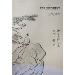 칸옥션 제3회 미술품경매(3TH KAN AUTION WITH KOREAN ART)