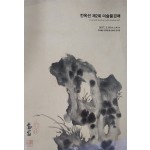 칸옥션 제2회 미술품경매(2nd KAN AUTION WITH KOREAN ART)