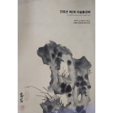 칸옥션 제2회 미술품경매(2nd KAN AUTION WITH KOREAN ART)