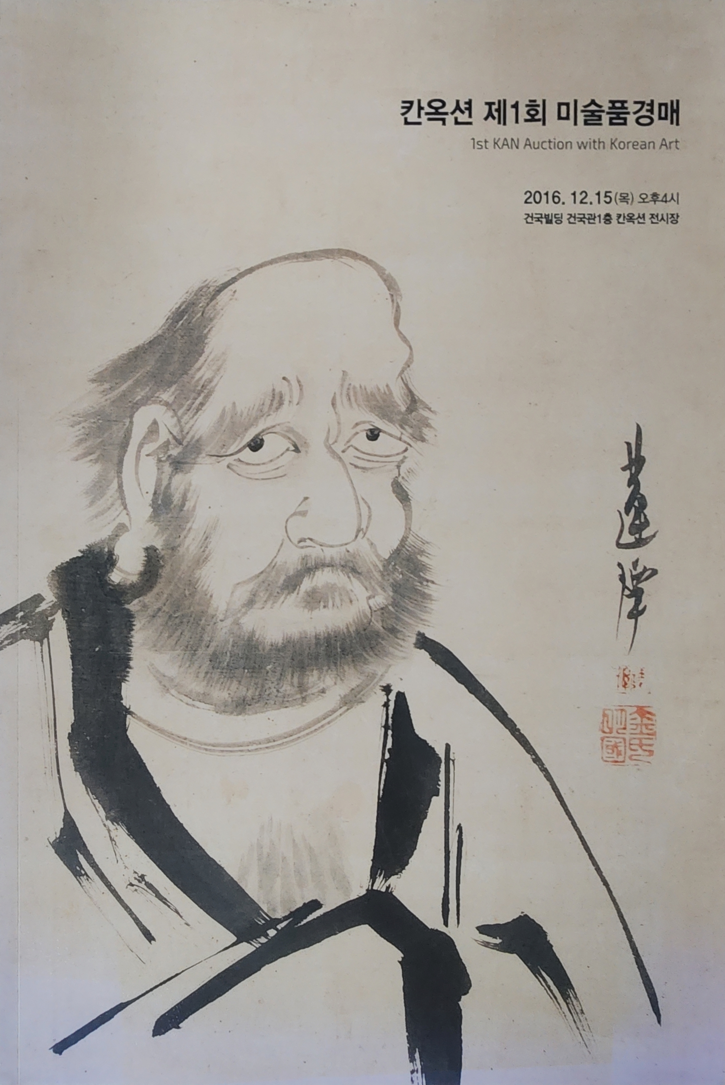 칸옥션 제1회 미술품경매(1st KAN AUTION WITH KOREAN ART)