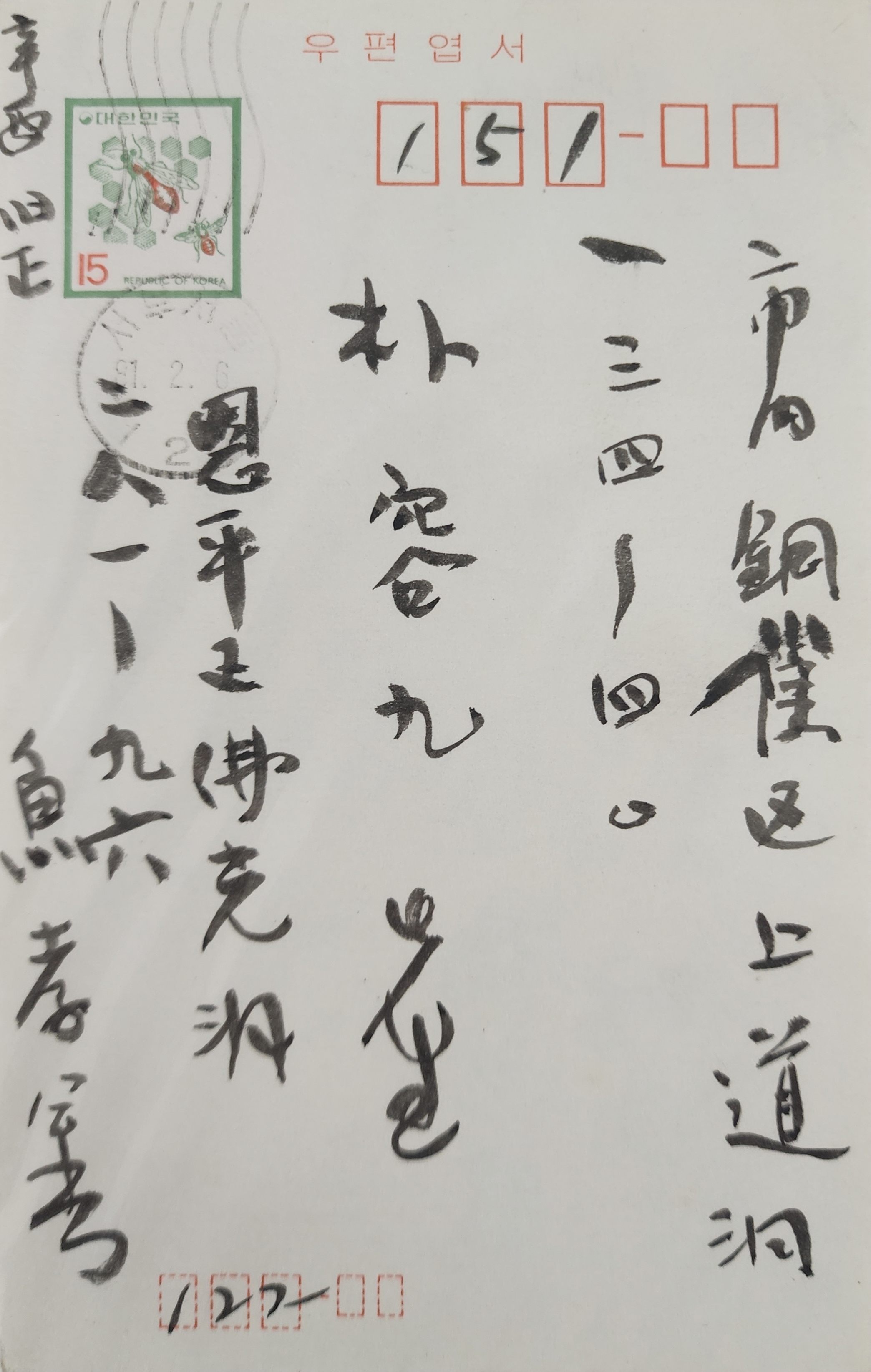어효선(魚孝善)의 육필원고, 문인들에게 받은 엽서 일괄
