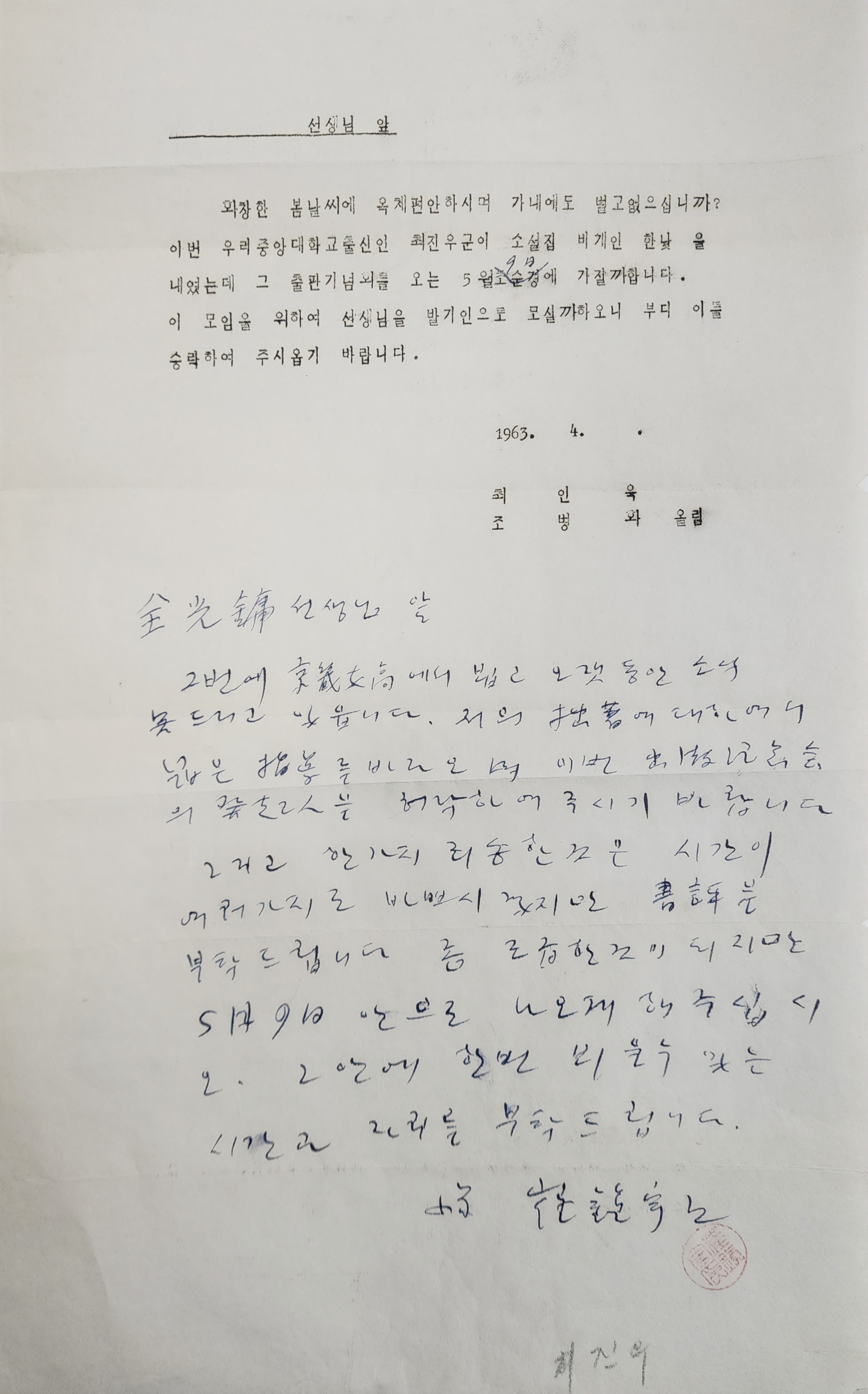 최진우의 소설집 [비개인 한낮] 출판기념회 안내장