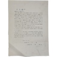 우리나라에서 최초로 발간하는 ‘영문판한국명사록’에 존함(尊銜)를 넣고자 하니 자료를 보내달라는 안내문
