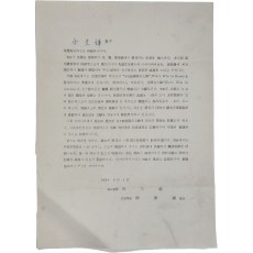 우리나라에서 최초로 발간하는 ‘영문판한국명사록’에 존함(尊銜)를 넣고자 하니 자료를 보내달라는 안내문