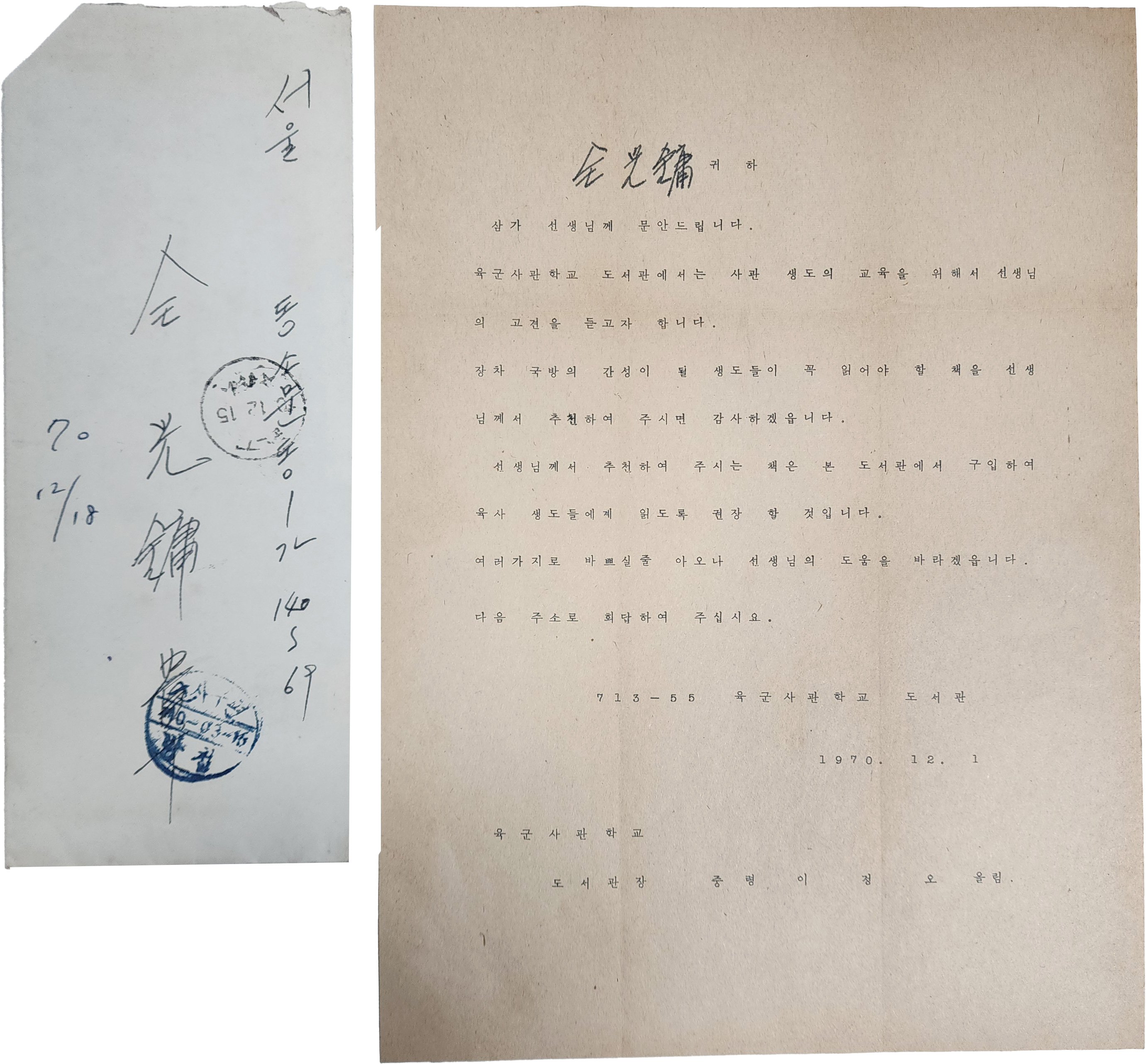 사관생도 필독서 추천 의뢰서
