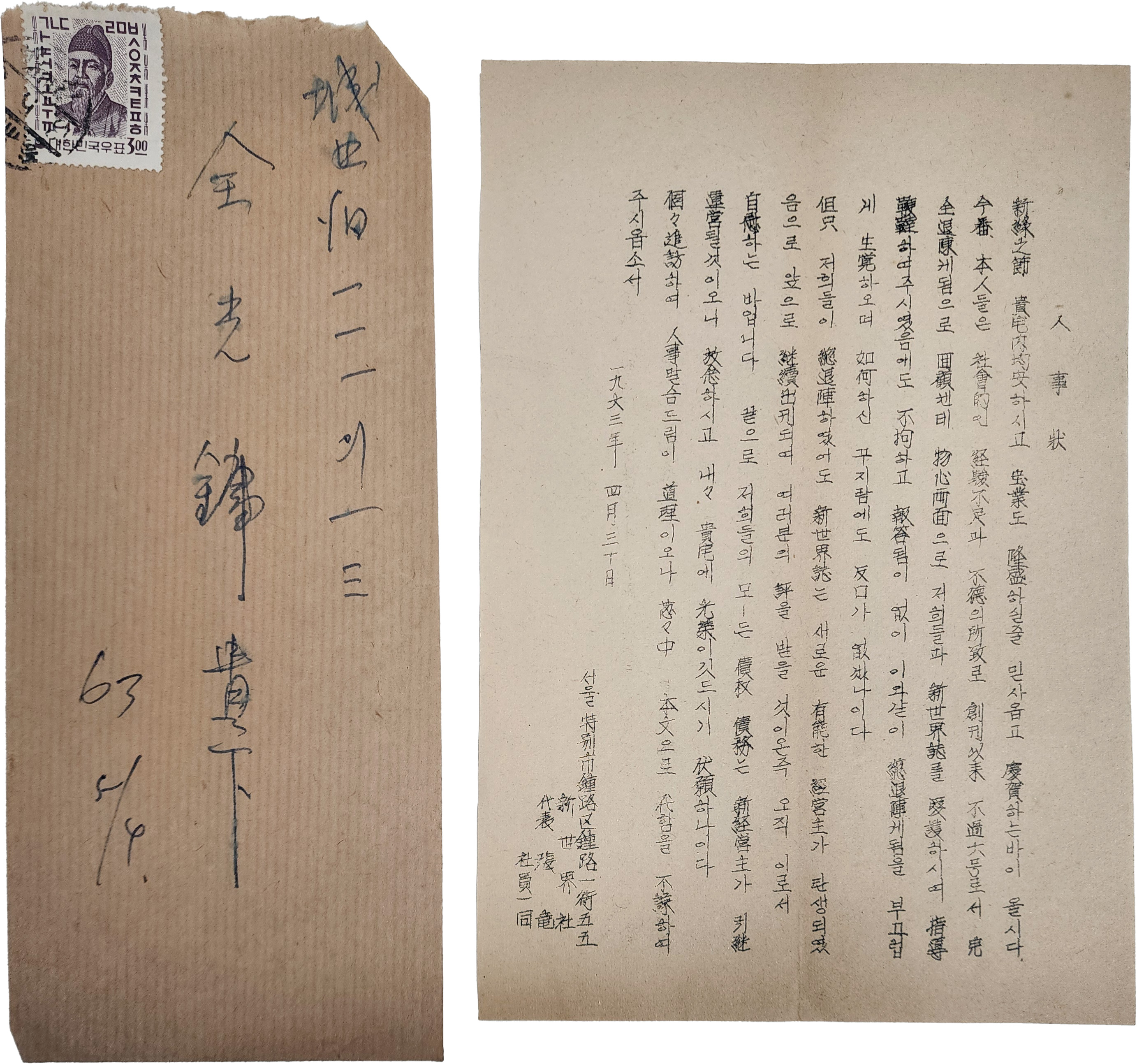 신세계사(新世界社) 경영진이 퇴진하고 새 경영진이 인수인계한다는 안내문