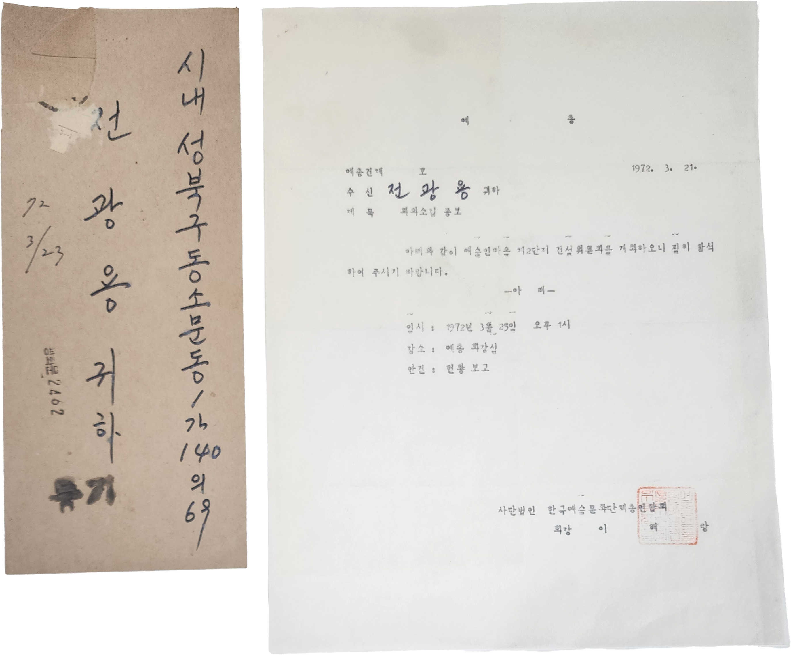 ‘예술인마을 건설위원회 개최’ 안내문