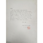 ‘자필원고 수집’에 관한 의뢰서