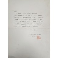 ‘자필원고 수집’에 관한 의뢰서