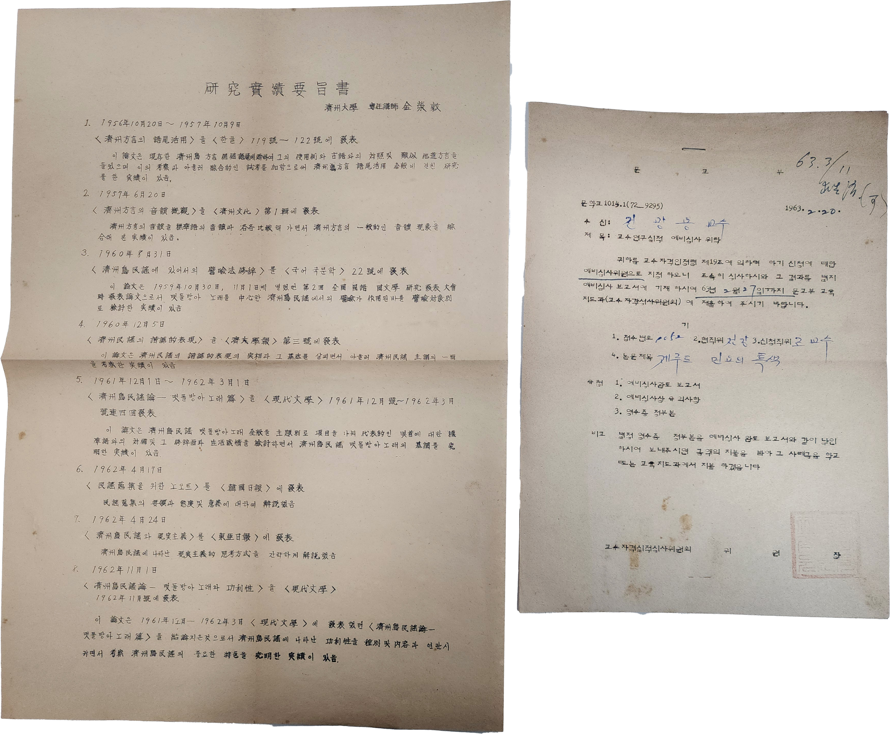 교수연구실적 예비심사 위탁서