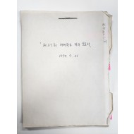 제37회 세계작가 대회 보고서