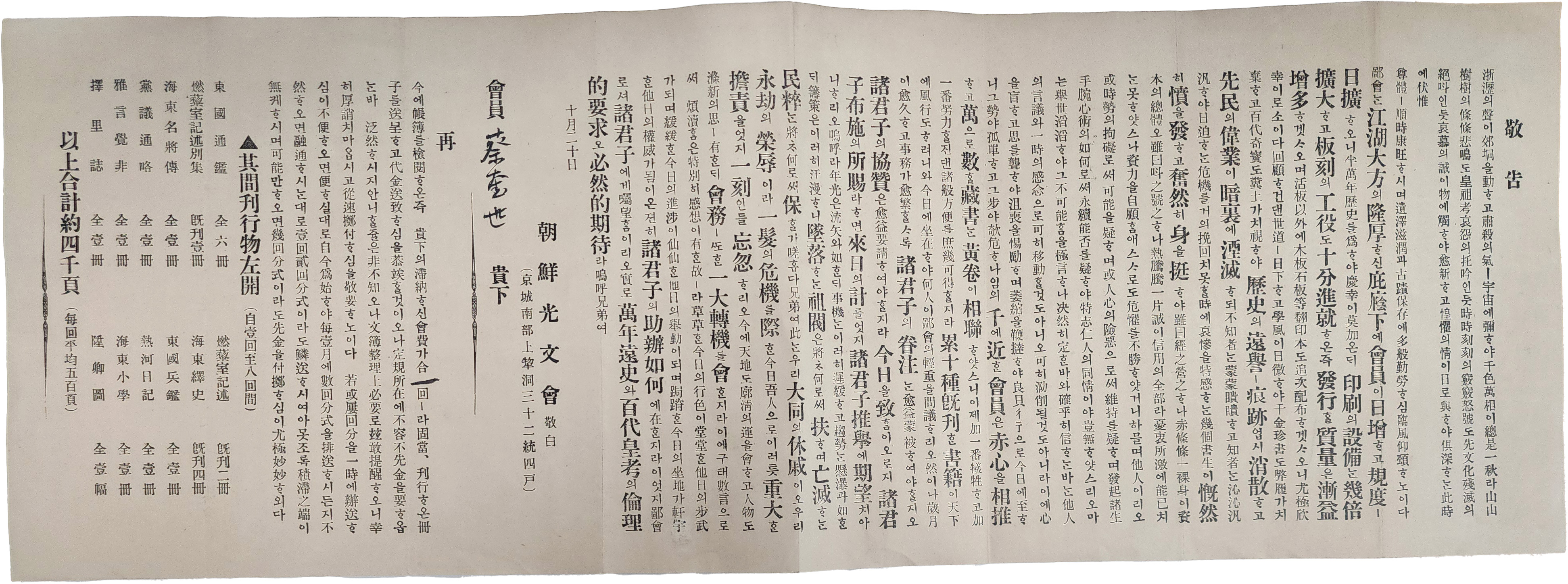 조선광문회 알림 글(敬告)