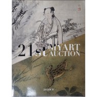 제21회 마이아트옥션 미술품 경매(21th MYART AUCTION)