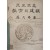 민주주의 교육의 건설 (民主主義教育의建設)