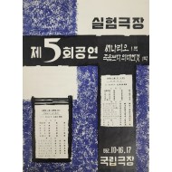 제5회 공연 씨나리오 1막, 죽음보다 위대한 것 1막