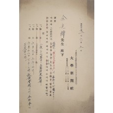 대학신문사에서 전광용 선생에게 보낸 심사 위촉장