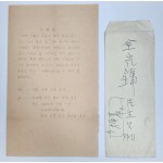 수도여자사범대학 국문과 졸업반이 전광용 선생에게 보낸 초청장