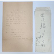 수도여자사범대학 국문과 졸업반이 전광용 선생에게 보낸 초청장