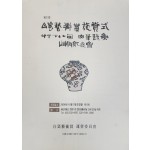 제1회 백자예술상 시상식 초정 팔순 육필시집 출품기념회 안내장