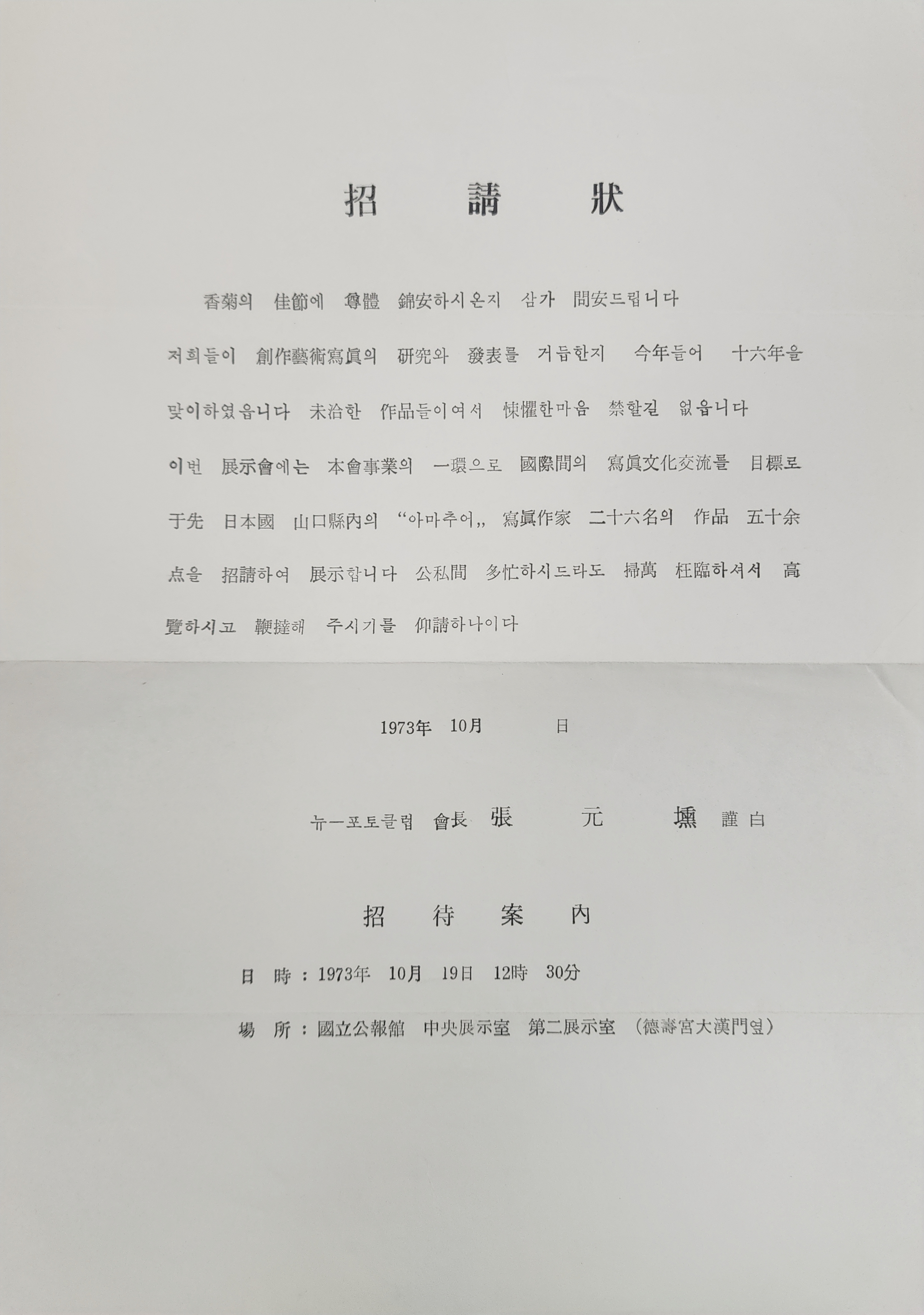 뉴·포토 클럽 초청장