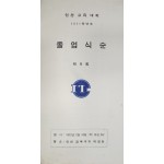 제9회 인천교육대학 졸업식순