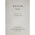 건국대학교 호주문제 연구소 강연회 안내장