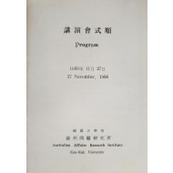 건국대학교 호주문제 연구소 강연회 안내장