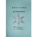 숙명여자대학교 창립 30주년 기념식