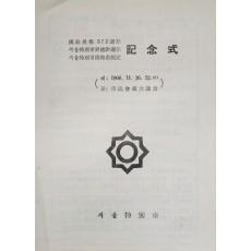 한양전도 572주년 서울특별시 승격 20주년 가로명 제정