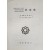 한양전도 572주년 서울특별시 승격 20주년 가로명 제정