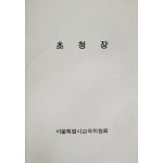 제15회 서울특별시문화상 초청장