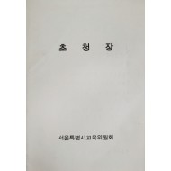 제15회 서울특별시문화상 초청장
