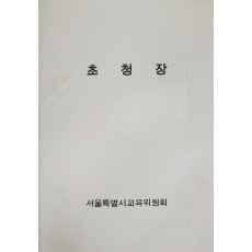 제15회 서울특별시문화상 초청장
