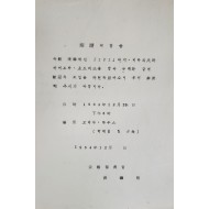 국제언론인협회(IPI) 방한 환영 초청장
