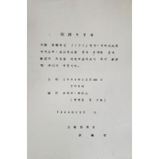 국제언론인협회(IPI) 방한 환영 초청장