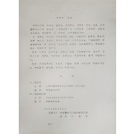 '예총회관' 신축 기념식 및 '시화 전시회' 안내장