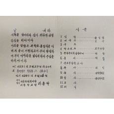 세종학원, 세종학교 졸업식 초대장