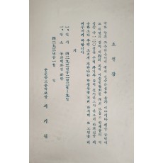 종문중고등학교 제4회 미술전람회 초청장