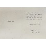 조병화 시인 시집  출판 기념 모임 초청장