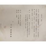 차상원 [중국 문학사] 출판기념회 초대장