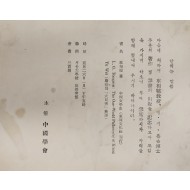 차상원 [중국 문학사] 출판기념회 초대장