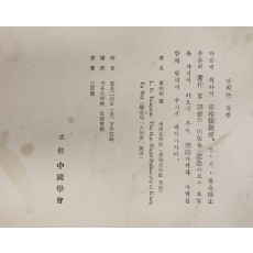 차상원 [중국 문학사] 출판기념회 초대장
