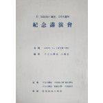 쉴러 탄생 200주년 기념 강연회